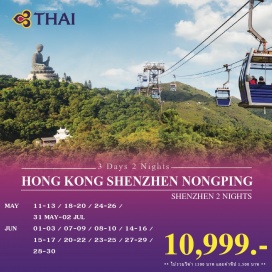 ทัวร์ฮ่องกง ฮ่องกง - กระเช้านองปิง 360 – หมู่บ้านวัฒนธรรม - ห้าง City Gate Outlet -  เซินเจิ้น
วัดกวนอู Kuan Au Temple - ร้านหยก ผ้าไหม และบัวหิมะ - Lowu Center
น้ำพุThe Music Fountain of sea world shenzhen-วัดแชกงหมิว- วัดหว่องไท่ซิน – เจ้าแม่กวนอิมฮ่องฮำ - งานฮวงจุ้ย – ย่านจิมซาจุ่ย