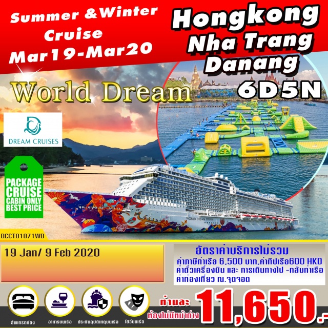  ลงเรือWorldDream-น่านน้ำสากล-นาตรังประเทศเวียดนาม-ดานังประเทศเวียดนาม-ฮ่องกง