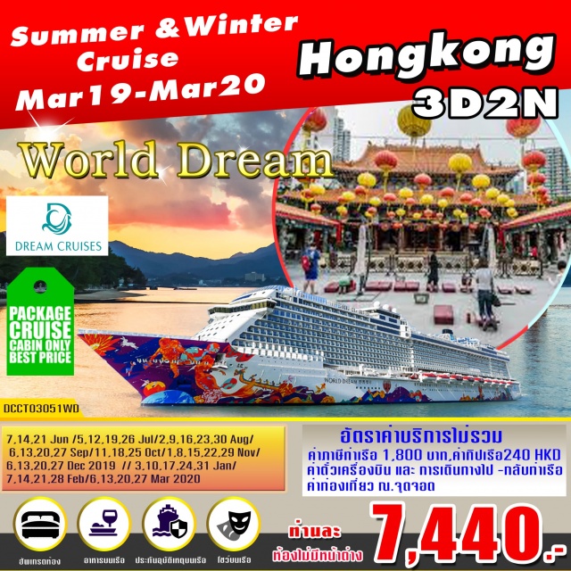 . ท่าเรือKitakCruiseCenter–ลงเรือWorldDream-น่านน้ำสากล-ฮ่องกง