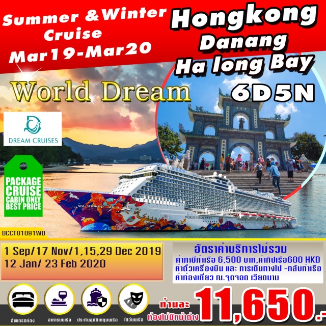  ท่าเรือKitakCruiseCenter–ลงเรือWorldDream-น่านน้ำสากล-ดานังประเทศเวียดนาม-ฮาลองเบย์ประเทศเวียดนาม