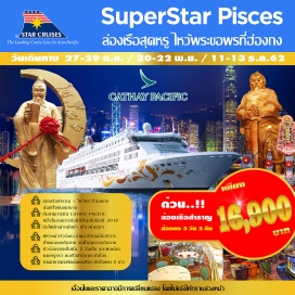 ทัวร์ฮ่องกง 3 วัน 2 คืน ล่องเรือสำราญ+ไหว้พระ ช้อปปิ้งถนนนาธาน กับสายการบิน CATHAY PACIFIC หนึ่งในสายการบินที่ดีที่สุดในโลกปี 2019 บินไฟล์ทเช้ากลับค่ำ เที่ยวคุ้มสุดๆ มีหัวหน้าทัวร์และเจ้าหน้าที่คอยให้บริการตั้งแต่ออกเดินทาง จนสิ้นสุดการเดินทาง