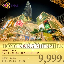 ทัวร์ฮ่องกง ฮ่องกง - ห้าง City Gate Outlet - เซินเจิ้น วันที่สองของการเดินทาง	วัดกวนอู Kuan Au Temple - ร้านหยก ผ้าไหม และบัวหิมะ - Lowu Center - น้ำพุThe Music Fountain of sea world shenzhen วันที่สามของการเดินทาง	วัดแชกงหมิว- วัดหว่องไท่ซิน – เจ้าแม่กวนอิมฮ่องฮำ - งานฮวงจุ้ย – ย่านจิมซาจุ่ย – กรุงเทพฯ
3 ดาว