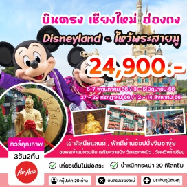 ทัวร์ วิคตอเรียพ้อยท์ อ่าวรีพลัสเบย์ วัดหวังต้าเซียน วัดแชกงหมิว 
ไหว้เจ้ากวนอิม วัดฮ่องฮำ (Kun Im Temple Hung Hom) เดอะซิมโฟนี่ออฟไลท์ 
ช้อปปิ้ง ย่านจิมซาจุ่ย และ ถนนจอร์แดนท์