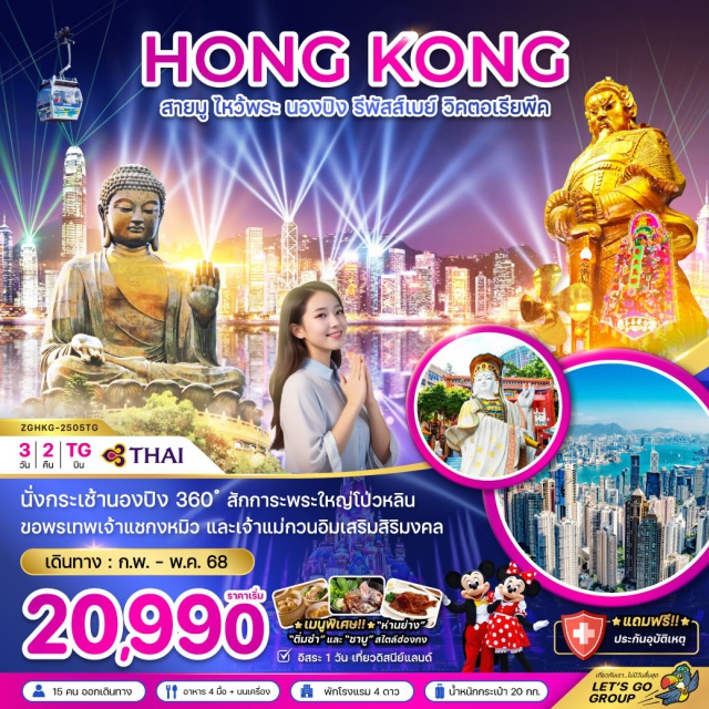 นองปิง รีพัสส์เบย์ วิคตอเรียพีค นั่งกระเช้านองปิง 360 องศา สักการะพระใหญ่โป่วหลิน ขอพรเทพเจ้าแชกงหมิว และเจ้าแม่กวนอิมเสริมสิริมงคล
#มีวันอิสระ #พัก4ดาว #ไม่เข้าจีน