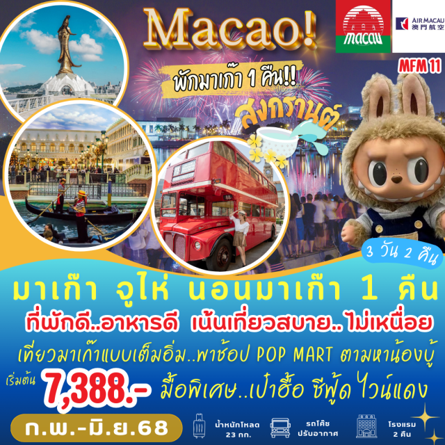 จูไห่ วัดเจ้าแม่กวนอิม วัดนาจา เทียวมาเก๊าแบบเต็มอิ่ม..พาช้อU POP MART ตามหาน้องบู๊
มื้อพิเศษ..เป๋าฮื้อ ซีฟู้ด ไวน์แดง#POPMART