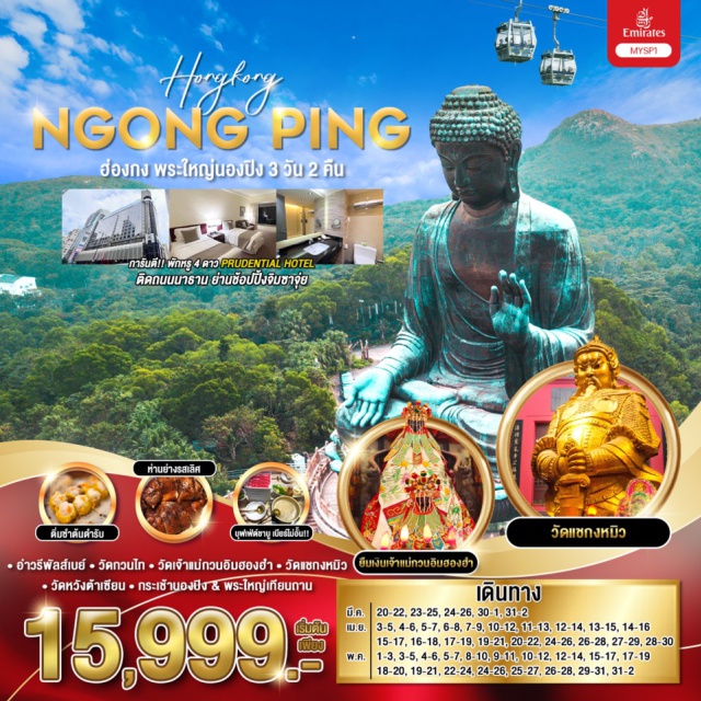 วิคตอเรียพีค รีพลัสเบย์ นองปิง เช็คอินที่เที่ยวไฮไลท์ 
พักสบายกับโรงแรมย่านช้อปปิ้ง ใจกลางเมืองฮ่องกง ย่านช้อปปิ้งจิมซาจุ่ย
พิเศษ! เมนูห่านย่างรสเลิศและชาบููสไตล์ฮ่องกง#พัก4ดาว#ไม่เข้าจีน