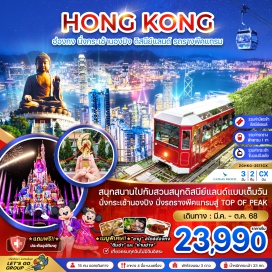 ทัวร์ สนุกสนานไปกับสวนสนุกดิสนีย์แลนด์แบบเต็มวัน นั่งกระเช้านองปิง นั่งรถรางพีคแทรมสู่ TOP OF PEAK รวมครบจบทุกไฮไลท์ รวมบัตรดิสนีย์แลนด์ 
รวมนั่งรถราง 1 เที่ยว รวมขึ้นกระเช้านองปิง
 #ไหว้พระ  #สายมู #ไม่เข้าจีน