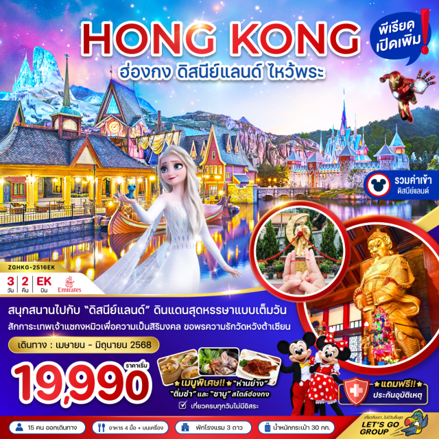 วัดแชกงหมิว วัดหวังต้าเซียน ดิสนีย์แลนด์ สนุกสนานไปกับ ดิสนีย์แลนด์ ดินแดนสุดหรรษาแบบเต็มวัน สักการะเทพเจ้าแชกงหมิวเพื่อความเป็นสิริมงคล ขอพรความรักวัดหวังต้าเซียน
#ไม่เข้าจีน