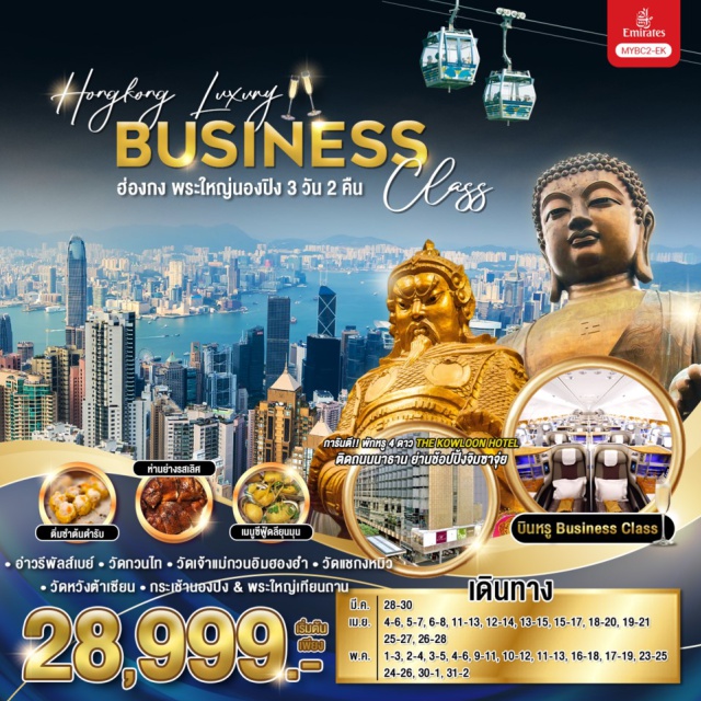 นองปิง วิคตอเรียพีค รีพัลส์เบย์ เที่ยวครบทุกไฮไลท์ ไหว้ขอพร 
ฟินส์! ทานอาหารทะเลสด ณ หมู่บ้านชาวประมงลียุนมุน, ห่านย่างรสเลิศ
พักโรงแรมระดับ 4 ดาว ติดถนนนาธาน ใจกลางย่านช้อปปิ้งจิมซาจุ่ย
#ไหว้พระ  #สายมู #พัก4ดาว#ไม่เข้าจีน