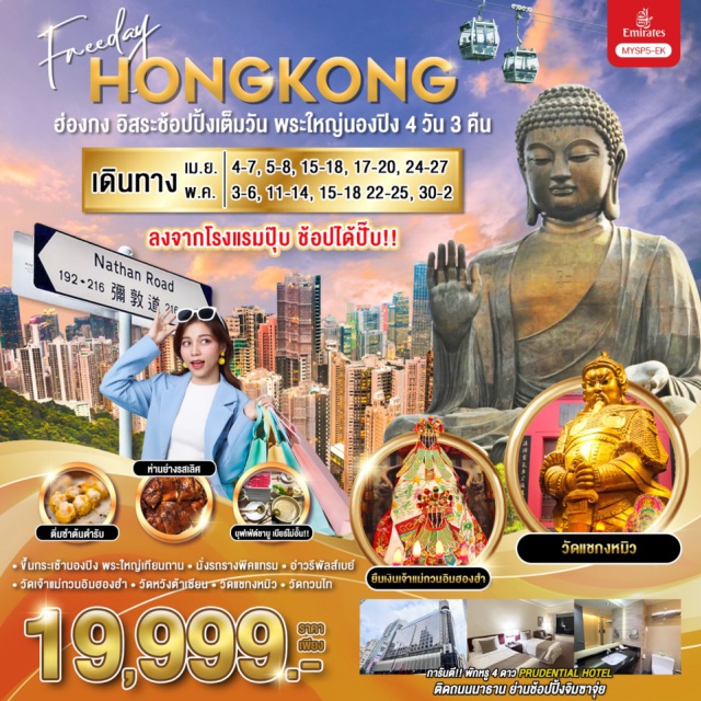 วัดแชกงหมิว วัดหวังต้าเซียน วัดกวนอิมฮองฮำ ตั๋วกระเช้านองปิง ไหว้พระใหญ่
เช็คอินอ่าววิคตอเรีย
รถรางพีคแทรม ชมวิวเดอะพีค
เจ้าแม่กวนอิม รีพัลส์เบย์
วัดแชกงหมิว
วัดหวังต้าเซียน
วัดกวนอิมฮองฮำ
วัดกวนไท เทพเจ้ากวนอู
อิสระช้อปปิ้งเต็มวัน
Optional Disneyland พร้อมรับ-ส่ง#มีวันอิสระ#พัก4ดาว#ไม่เข้าจีน