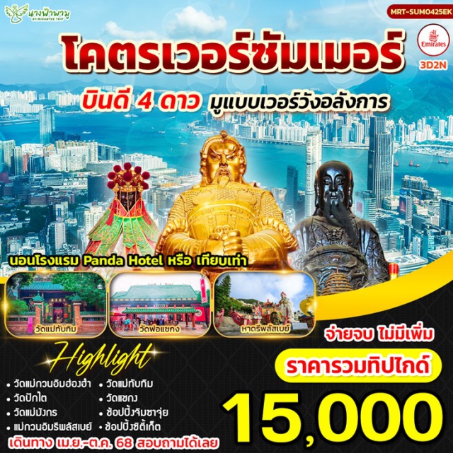 รีพลัสเบย์ วัดแม่ทับทิม วัดแชกง วัดแม่กวนอิมฮ่องฮำ วัดแม่ทับทิม
วัดปักไต วัดแชกง วัดแม่มังกร ช้อปปิ้งจิมซาจุ่ย
แม่กวนอิมรีพลัสเบย์ ช้อปปิ้งซิตี้เก็ต
#ไหว้พระ  #สายมู #พัก4ดาว #มีวันอิสระ