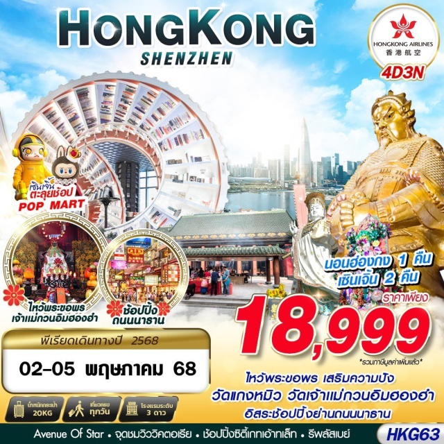 วัดแชกงหมิว หนานโถว รีพลัสเบย์ ไหว้พระวัดดังฮ่องกง วัดเเชงกงหมิว
ถ่ายรูป ห้องสมุด  Zhongshuge Bookshop เช็คอินเก๋ๆ
อิสระช้อปปิ้งย่านถนนนาธาน
อิสระช้อปปิ้งซิตีเกทเอ้าทเล็ท
ช้อปปิ้งตลาดตงเหมิน @เซินเจิ้น
ขอพร เทพเจ้ากวนอ ณ เมืองเซินเจิ้น