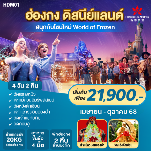 วิคตอเรียพีค รีพัลส์เบย์ ดิสนีย์แลนด์ พักฮ่องกง 2 คืน พักใจกลางย่านมงก๊ก
วัดแชกงหมิว เจ้าแม่กวนอิมรีพลัสเบย์ วัดกวนอู
วัดหวังต้าเซียน วัดฮ่องสำ วัดเจ้าแม่ทับทิม
#ไหว้พระ  #สายมู #ไม่เข้าจีน