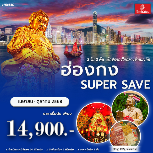 วัดแชกงหมิว วัดหวังต้าเซียน วัดเจ้าแม่ทับทิม อ่าวรีพัลส์เบย์ – วัดเจ้าแม่กวนอิมฮ่องฮำ - วัดแชกงหมิว – วัดหวังต้าเซียน –  วัดเจ้าแม่ทับทิม#มีวันอิสระ