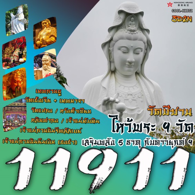 วัดชีซาน วัดแชกง วัดเจ้าแม่ทับทิม เจ้าแม่ทับทิม เจ้าแม่กวมอิมรีพลัสเบย์ เจ้าแม่กรมยิมยืมเมิน วัดชีซาน - วัดแชกง #ไหว้พระ  #สายมู#ไม่เข้าจีน