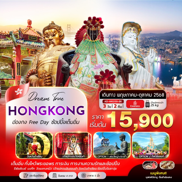 วัดแชกงหมิว  วัดหลินฟ้า วัดหวังต้าเซียน เต็มอิ่ม ทั้งไหว้พระขอพร การเงิน การงานความรักและข้อปปิ้ง
รีพัลส์เบย์ มงก๊ก วัดแชกงหมิว เจ้าแม่กวนอิมฮองฮำ วัดหวังต้าเซียน ช้อปปิ้งจิมซาจุ่ย#พัก4ดาว