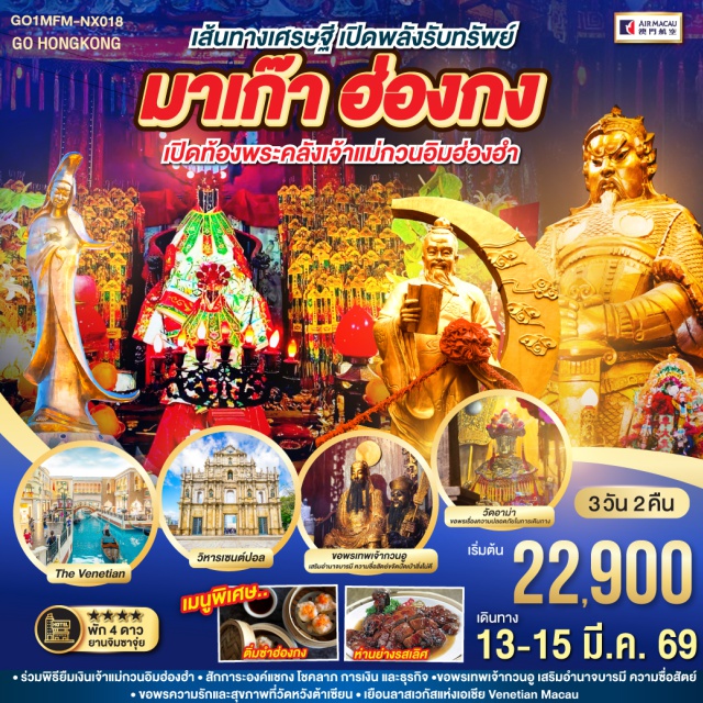 วัดหวังต้าเซียน วัดแชกงหมิว วัดกวนอิมฮ่องฮำ เจ้าแม่กวนอิมริมทะเล ร่วมพิธียืมเงินเจ้าแม่กวนอิมฮ่องฮำ |สักการะองค์แชกง โชคลาภ การเงิน และธุรกิจ | ขอพรเทพเจ้ากวนอู เสริมอำนาจบารมี ความซื่อสัตย์ | ขอพรความรักและสุขภาพที่วัดหวังต้าเซียน | เยือนลาสเวกัสแห่งเอเชีย Venetian Macau

#ไหว้พระ  #สายมู