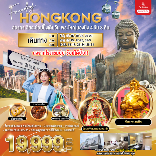 วัดแชกงหมิว วัดหวังต้าเซียน วัดกวนอิมฮองฮำ ตั๋วกระเช้านองปิง ไหว้พระใหญ่
เช็คอินอ่าววิคตอเรีย
รถรางพีคแทรม ชมวิวเดอะพีค
เจ้าแม่กวนอิม รีพัลส์เบย์
วัดแชกงหมิว
วัดหวังต้าเซียน
วัดกวนอิมฮองฮำ
วัดกวนไท เทพเจ้ากวนอู
อิสระช้อปปิ้งเต็มวัน
Optional Disneyland พร้อมรับ-ส่ง#มีวันอิสระ#พัก4ดาว#ไม่เข้าจีน