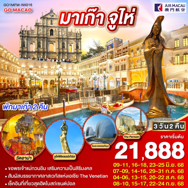 จูไห่ วัดหนานผู่โถว เจ้าแม่กวนอิมริมทะเล วัดอาม่า ㆍขอพรเจ้าแม่กวนอิม เสริมความเป็นสิริมงคล
ㆍสัมผัสบรรยากาศลาสเวกัสแห่งเอเชีย The Venetian
ㆍเช็คอินที่เที่ยวสุดฮิตโบสถ์เซนต์ปอล