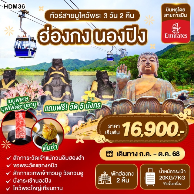 สวนสนุกดิสนีย์แลนด์ วัดกวนอู วัดแชกงหมิว สักการะวัดเจ้าแม่กวนอิมฮองฮำ
ขอพระวัดแชกงหมิว
สักการะเทพเจ้ากวนอู วัดกวนอู
นั่งกระเช้านองปิง
ไหว้พระใหญ่เทียนถาน#เที่ยวเต็มไม่มีวันอิสระ#ไม่เข้าจีน