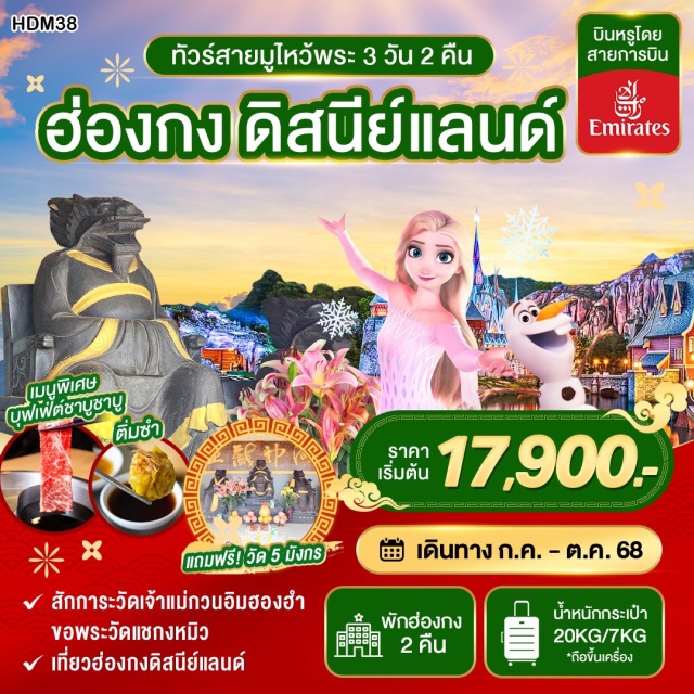วัดเจ้าแม่กวนอิมฮองฮำ วัดแชกงหมิว วัดกวนอู สักการะวัดเจ้าแม่กวนอิมฮองฮำ
ขอพระวัดแชกงหมิว
เที่ยวฮ่องกงดิสนีย์แลนด์