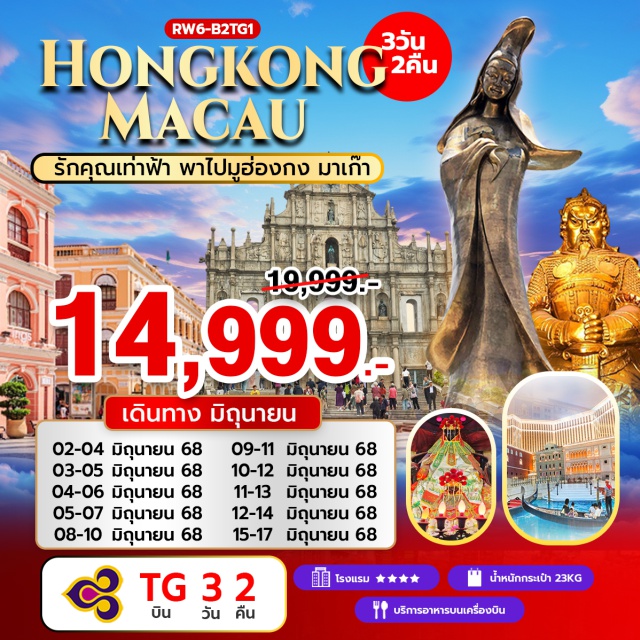 โบสถ์เซนต์พอล  วัดหวังต้าเซียน วัดเจ้าแม่กวนอิมฮองฮำ มาเก๊า – โบสถ์เซนต์พอล – เซนาโดสแควร์ เจ้าแม่กวนอิมริมทะเล – ร้านขนมพื้นเมือง – วัดอาม่า เดอะ เวเนเชี่ยน – ฮ่องกง - วัดหวังต้าเซียน – วัดเจ้าแม่กวนอิมฮองฮำ วัดแชกงหมิว#ไหว้พระ  #สายมู#พัก4ดาว