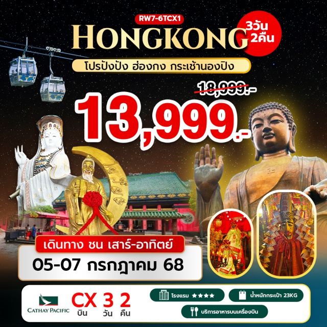 วัดหลินฟ้า วัดหวังต้าเซียน วัดเจ้าแม่กวนอิมฮองฮำ กระเช้า NONG PING 360 หมู่บ้านวัฒนธรรมนองปิง – พระใหญ่เทียนถาน ช้อปปิ้ง CITY GATE OUTLET - เจ้าแม่กวนอิม รีพัลส์เบย์ – วัดหลินฟ้า วัดหวังต้าเซียน – วัดเจ้าแม่กวนอิมฮองฮำ#ไหว้พระ  #สายมู#พัก4ดาว
#ไม่เข้าจีน