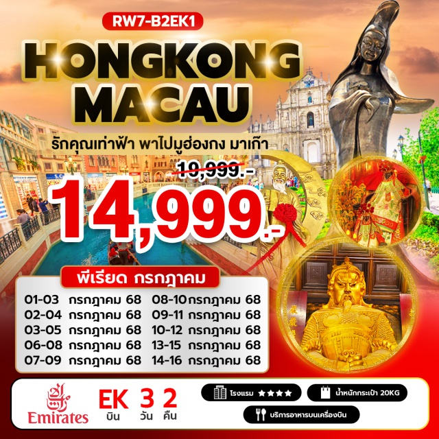 โบสถ์เซนต์พอล วัดหวังต้าเซียน วัดเจ้าแม่กวนอิมฮองฮำ โบสถ์เซนต์พอล – เซนาโดสแควร์ เจ้าแม่กวนอิมริมทะเล - วัดหวังต้าเซียน – วัดเจ้าแม่กวนอิมฮองฮำ#ไหว้พระ  #สายมู#ไม่เข้าจีน#พัก4ดาว