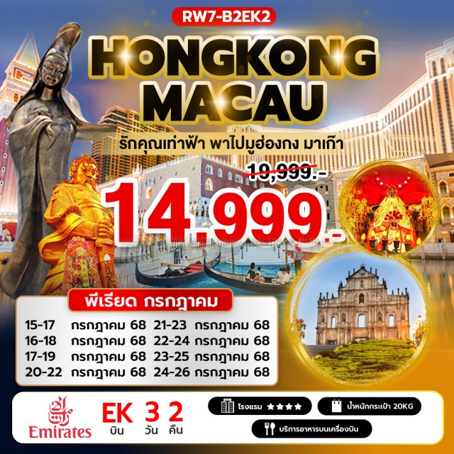 โบสถ์เซนต์พอล วัดหวังต้าเซียน วัดเจ้าแม่กวนอิมฮองฮำ โบสถ์เซนต์พอล – เซนาโดสแควร์ เจ้าแม่กวนอิมริมทะเล - วัดหวังต้าเซียน – วัดเจ้าแม่กวนอิมฮองฮำ#ไหว้พระ  #สายมู#ไม่เข้าจีน#พัก4ดาว