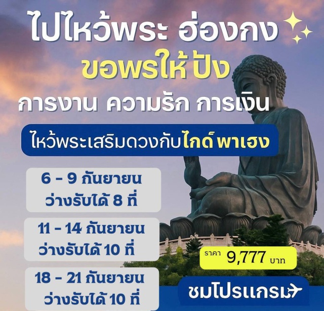 วัดหวังต้าเซียน วัดแชกงหมิว วัดชีซาน เจ้าแม่กวนอิม “วัดชีซาน”
วัดหวังต้าเซียน วัดแชกงหมิว วัดเจ้าแม่กวนอิมยืมเงิน(ฮงฮำ) 
รีพลัสเบย์ เจ้าแม่กวนอิมหลินฟากง วัดเจ้าแม่ทับทิม ช้อปปิ้งเลดี้มาร์เก็ต
เมนูพิเศษ ห่านย่างต้นตำหรับฮ่องกงแสนเลิศรส #ไหว้พระ  #สายมู#มีวันอิสระ