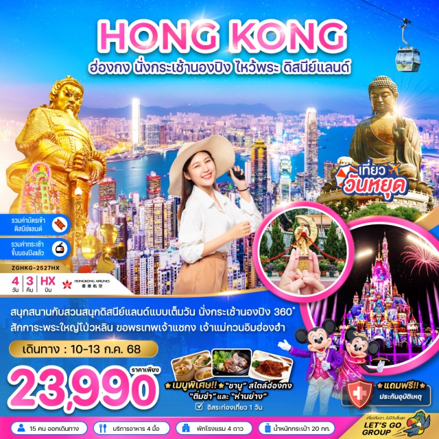 วัดแชกงหมิว เจ้าแม่กวนอิม ดิสนีย์แลนด์ สนุกสนานกับสวนสนุกดิสนีย์แลนด์แบบเต็มวัน นั่งกระเช้านองปิง สักการะพระใหญ่โป่วหลิน ขอพรเทพเจ้าแชกง เจ้าแม่กวนอิมฮ่องฮำ
#ไหว้พระ  #สายมู #พัก4ดาว #มีวันอิสระ
