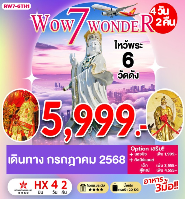 วัดหวังต้าเซียน วัดหลินฟ้า วัดหมั่นโหมว วัดหวังต้าเซียน – วัดหลินฟ้า – วัดหมั่นโหมว – เจ้าแม่กวนอิม รีพัลส์เบย์ -วัดเจ้าแม่กวนอิมฮองฮำ#พัก4ดาว#มีวันอิสระ