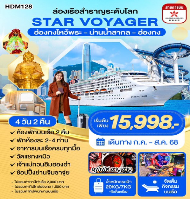 น่านน้ำสากล วัดแชกงหมิว  วัดเจ้าแม่กวนอิมฮ่องฮำ อาหารบนเรือครบทุกมื้อ
วัดแชกงหมิว
เจ้าแม่กวนอิมฮองฮำ
ช้อปปิ้งย่านจิมซาจุ่ย