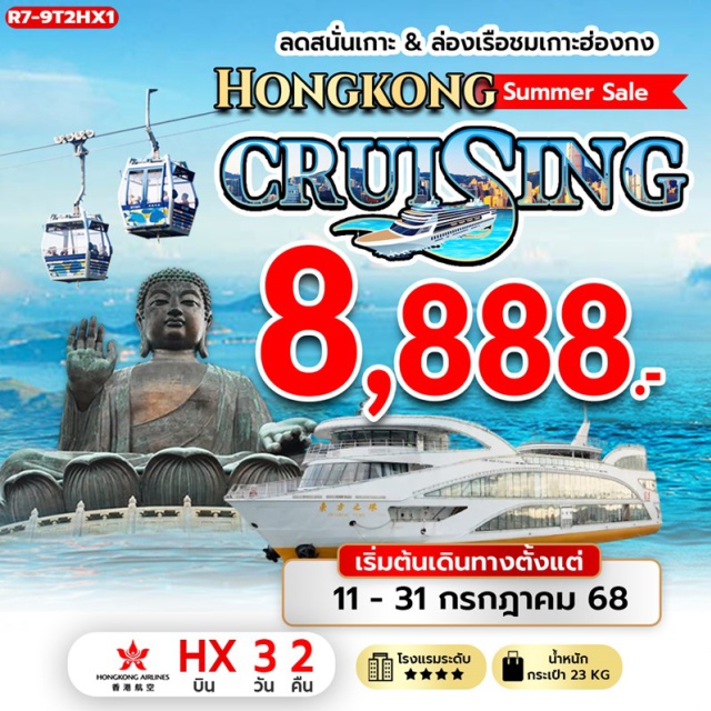 เช็กแล็บก็อก วัดหวังต้าเซียน วัดหลินฟ้า ลดสนั่นเกาะ และ ล่องเรือชมเกาะฮ่องกง
#พัก4ดาว#ไหว้พระ  #สายมู
