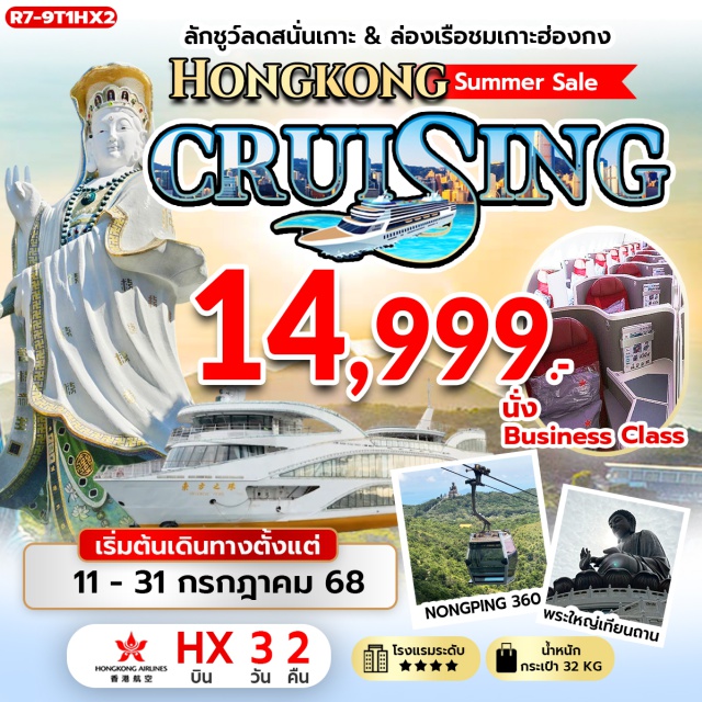 เช็กแล็บก็อก วัดหวังต้าเซียน วัดหลินฟ้า ลดสนั่นเกาะ และ ล่องเรือชมเกาะฮ่องกง
#พัก4ดาว#ไหว้พระ  #สายมู