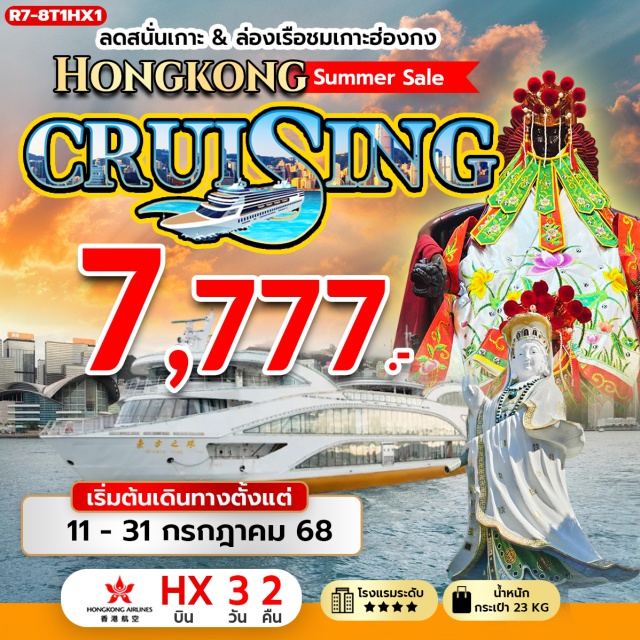 วัดหวังต้าเซียน วัดหลินฟ้า วัดหมั่นโหมว ลดสนั่นเกาะ & ล่องเรือ ยอร์ช
#ไหว้พระ #สายมู#พัก4ดาว