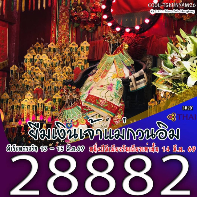 วัดแชกงหมิว  วัดเจ้าแม่ทับทิมทินหัว หวังต้าเซียน กายพร้อมใจพร้อมรีบจองเลยจ้า
1ปีมี1ครั้ง กับพิธีศักดิ์สิทธิ์
 พาท่านร่วมพิธีเปิดท้องพระคลังยืมเงินเจ้าแม่กวนอิมฮงฮำ 
นำสวดนำไหว้พาทำพิธีโดยทีมงานมืออาชีพ
