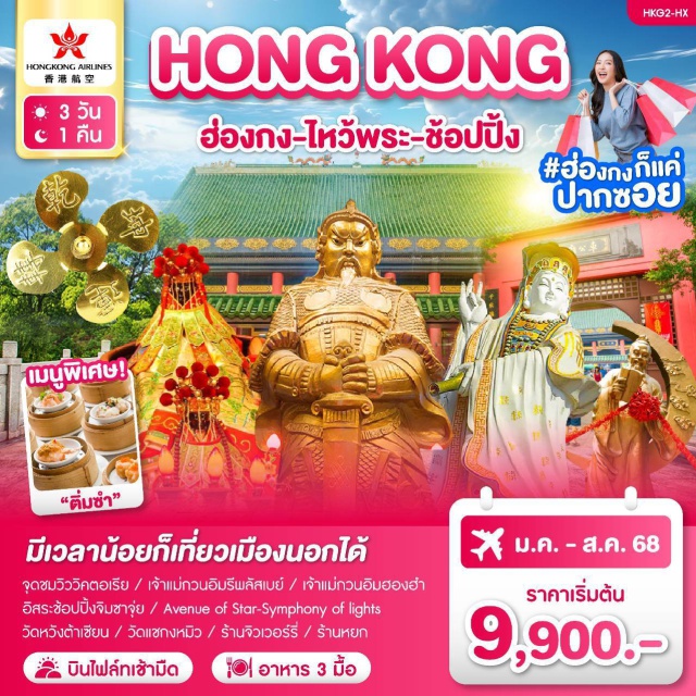วัดหวังต้าเซียน วัดแชกงหมิว เจ้าแม่กวนอิมฮองฮำ ฮ่องกง-จุดชมวิววิคตอเรีย-เจ้าแม่กวนอิมรีพลัสเบย์-เจ้าแม่กวนอิมฮองฮำ อิสระช้อปปิ้ง-Avenue of Star-Symphony of lights วัดหวังต้าเซียน-วัดแชกงหมิว#ไม่เข้าจีน
#ไหว้พระ  #สายมู