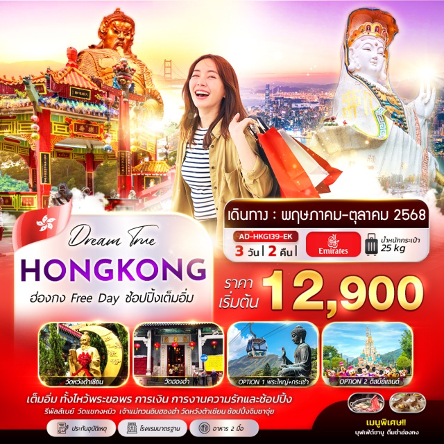 วัดหวังต้าเซียน วัดแชกงหมิว เจ้าแม่กวนอิม เกาะฮ่องกง – เจ้าแม่กวนอิม หาดรีพัลส์เบย์ – วัดหลินฟ้า – 
เจ้าแม่กวนอิม วัดฮองฮำ วัดหวังต้าเซียน – วัดแชกงหมิว – ช้อปปิ้งย่านจิมซาจุ่ย#ไหว้พระ  #สายมู#มีวันอิสระ
#ไม่เข้าจีน