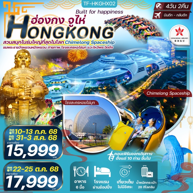 จูไห่ วัดแชกงหมิว วัดหวังต้าเซียน เมืองจูไห่-สวนสนุกในร่ม Chimelong Spaceship Park - เมืองจูไห่-พระราชวังหยวนหมิงหยวน ถนนคู่รัก-จูไห่ฟิชเชอร์เกิร์ล-ตลาดใต้ดินกงเป่ย