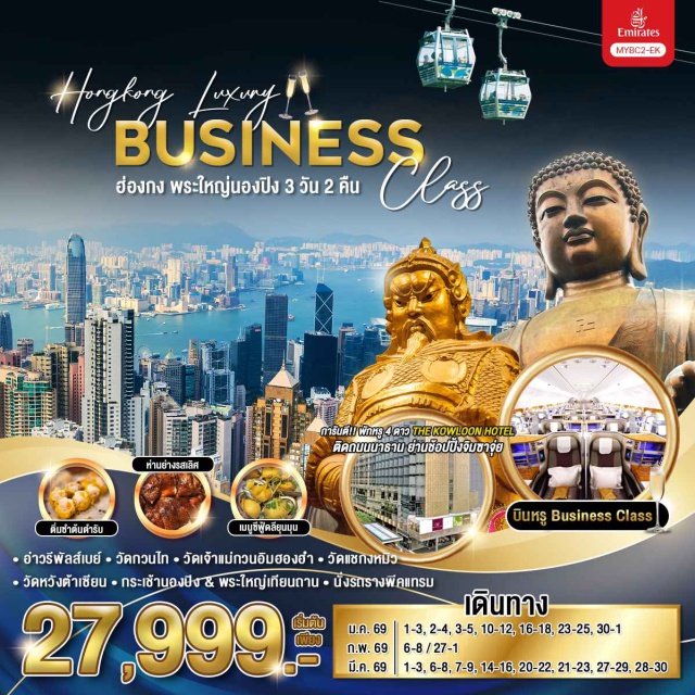 นองปิง วิคตอเรียพีค รีพัลส์เบย์ เที่ยวครบทุกไฮไลท์ ไหว้ขอพร 
ฟินส์! ทานอาหารทะเลสด ณ หมู่บ้านชาวประมงลียุนมุน, ห่านย่างรสเลิศ
พักโรงแรมระดับ 4 ดาว ติดถนนนาธาน ใจกลางย่านช้อปปิ้งจิมซาจุ่ย
#ไหว้พระ  #สายมู #พัก4ดาว#ไม่เข้าจีน#พัก4ดาว