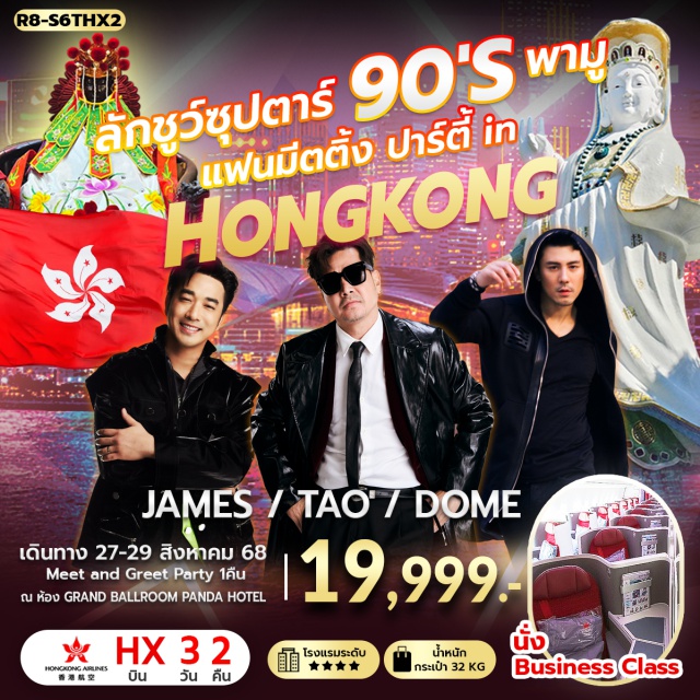 วัดแชกง วัดทามก๊งหมิว วัดหวังต้าเซียน ซุปตาร์90’S พามู* FAN MEETING LIVE IN HONGKONG ห้อง GRAND BALLROOM PANDA HOTEL - วัดเจ้าแม่กวนอิมฮองฮำ –วัดหวังต้าเซียน วัดแชกง–วัดทามก๊งหมิว–เจ้าแม่กวนอิมรีพัลส์เบย์ #ไหว้พระ  #สายมู#ไม่เข้าจีน
#พัก4ดาว#เดินทางกับแขกรับเชิญพิเศษ