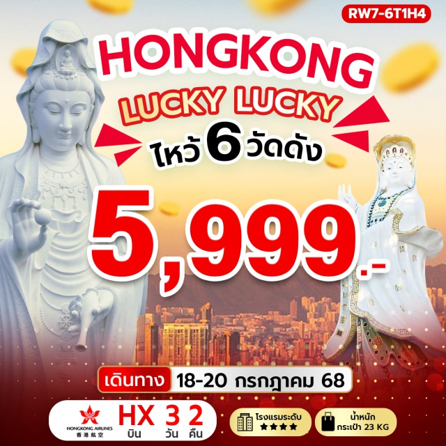 วัดหลินฟ้า  วัดหมั่นโหมว วัดซีซ้าน เจ้าแม่กวนอิม รีพัลส์เบย์ – วัดหลินฟ้า – วัดหมั่นโหมว
โรงงานกังหันฮวงจุ้ย FORTUNE JEWELRY และ ร้านหยก
ช็อปปิ้งย่านจิมซาจุ่ย
