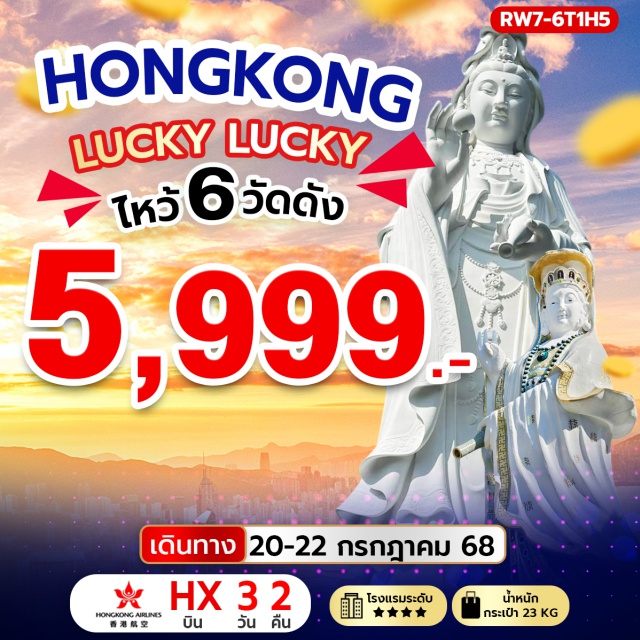 วัดหลินฟ้า  วัดหมั่นโหมว  เจ้าแม่กวนอิม รีพัลส์เบย์ วัดหลินฟ้า – วัดหมั่นโหมว – เจ้าแม่กวนอิม รีพัลส์เบย์ วัดหวังต้าเซียน – วัดแชกงหมิว 
โรงงานกังหันฮวงจุ้ย FORTUNE JEWELRY และ ร้านหยก
วัดซีซ้าน – ช็อปปิ้งย่านจิมซาจุ่ย
#สายมู#ไหว้พระ
