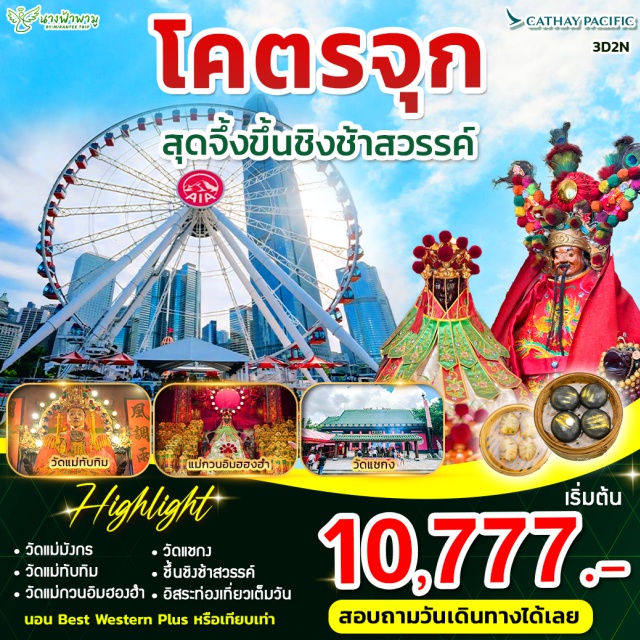 วัดแม่ทับทิม วัดแชกง วัดแม่กวนอิมฮ่องฮำ วัดแม่ทับทิม วัดแม่กวนอิมฮ่องฮำ วัดแชกง นั่งชิงช้า#มีวันอิสระ#ไหว้พระ  #สายมู
