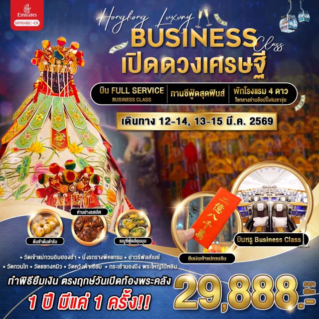 รีพัลส์เบย์ หวังต้าเซียน กวนไท ทำพิธียืมเงินในวันเปิดท้องพระคลัง 1 ปี มีแค่ 1 ครั้ง!!
พิเศษ! อิ่มอร่อยหลากหลายเมนูซีฟู้ดลียุนมุนสุดฟินส์ เมนูห่านย่างรสเลิศ
อัปเกรดพักโรงแรม 4 ดาว ติดถนนนาธาน ย่านช้อปปิ้งจิมซาจุ่ย THE KOWLOON HOTEL
#พัก4ดาว#ไหว้พระ  #สายมู