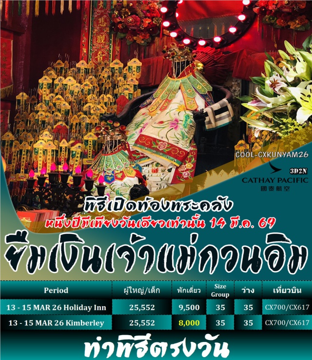 ตลาดเลดี้มาร์เก็ต วัดแชกงหมิว วัดหวังต้าเซียน พาร่วมพิธีเปิดท้องพระคลัง 
หนึ่งปีมีครั้งเดียวเท่านั้น..!! พิธีศักดิ์สิทธิ์ยืมเงิน เจ้าแม่กวนอิม  
เจ้าแม่กวนอิม รีพลัสเบย์ เจ้าแม่กวนอิมยืมเงิน(ฮงฮำ) วัดแชกงหมิว 
วัดเจ้าแม่ทับทิมทินหัว หวังต้าเซียน ช้อปปิ้งเลดี้มาร์เก็ต
#ไหว้พระ  #สายมู