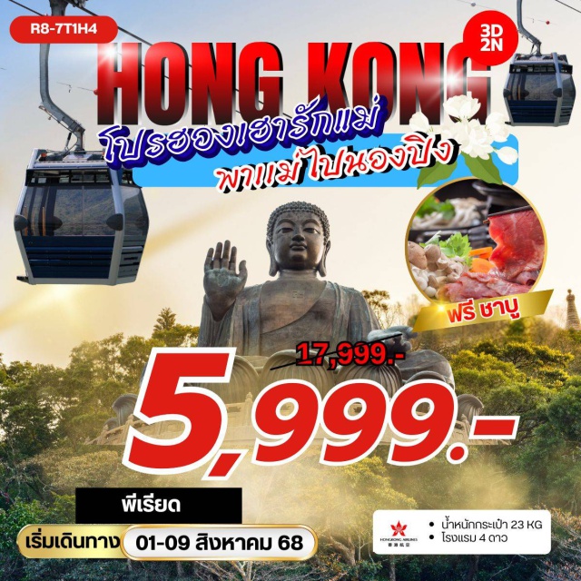 นองปิง รีพัลส์เบย์ วัดแชกงหมิว สุดคุ้ม เที่ยวนองปิง กระเช้านองปิง ไหว้พระใหญ่ พร้อมช้อปปิ้งเต็มอิ่ม
#พัก4ดาว