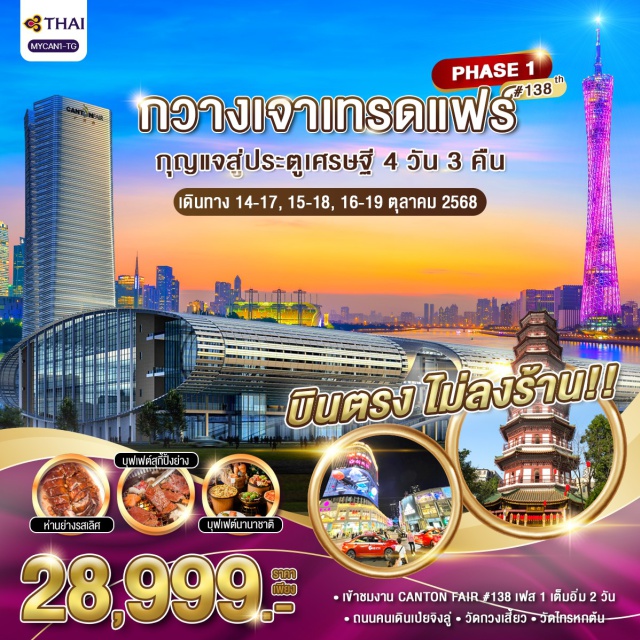 วัดกวงเสี่ยว วัตไกรหกค้น เป่ยจิงลู่ ㆍ เข้าชมงาน CANTON FAIR #138 เฟส 1 เต็มอิ่ม 2 วัน
ㆍถนนคนเดินเป้ยจิงลู่ - วัดกวงเสี่ยว ㆍวัตไกรหกค้น
#พัก4ดาว#ไม่ลงร้านช้อป