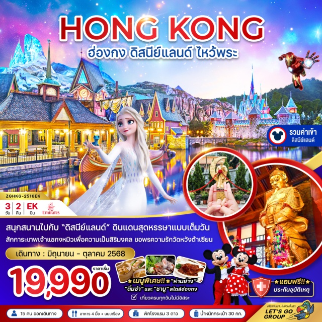 วัดแชกงหมิว วัดหวังต้าเซียน ดิสนีย์แลนด์ สนุกสนานไปกับ ดิสนีย์แลนด์ ดินแดนสุดหรรษาแบบเต็มวัน สักการะเทพเจ้าแชกงหมิวเพื่อความเป็นสิริมงคล ขอพรความรักวัดหวังต้าเซียน
#ไม่เข้าจีน